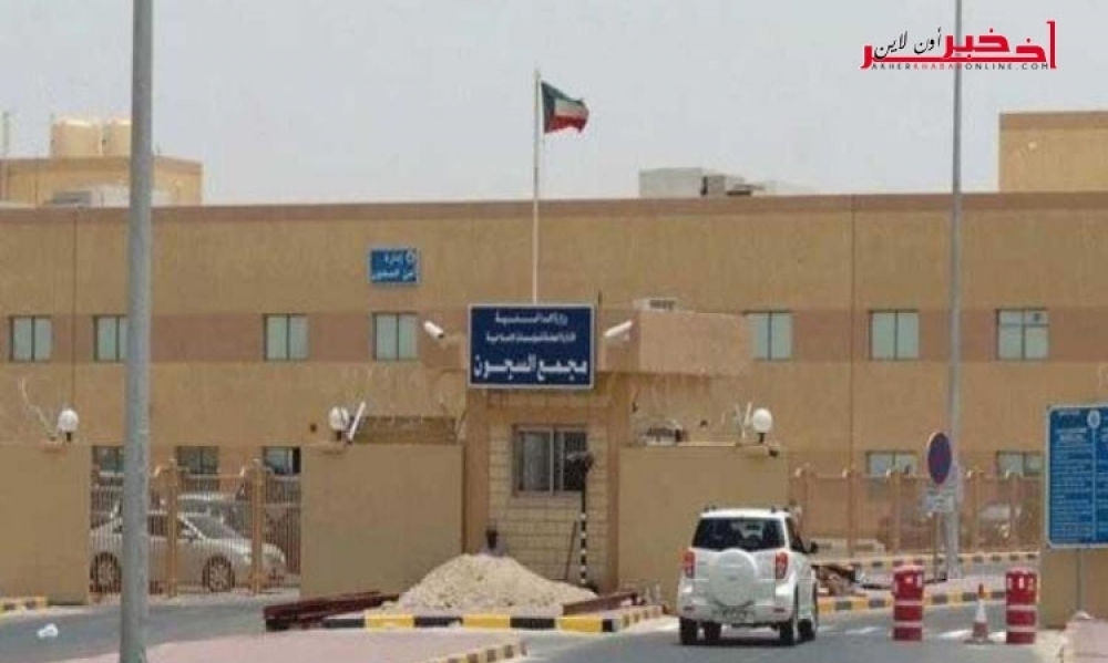حريق بسجن النساء في الكويت يتسبب باختناق 16 سجينة