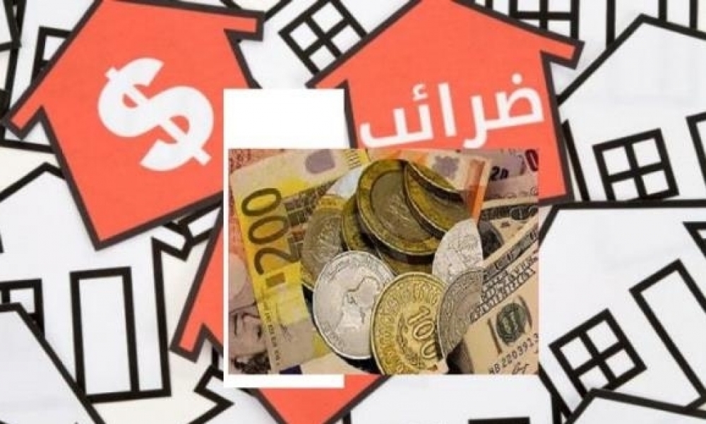 تونس الأعلى عربيا في الأعباء الضريبية