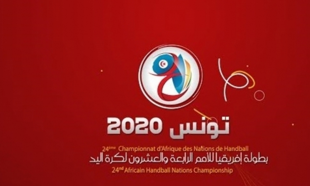 كأس إفريقيا لكرة اليد تونس 2020: الدخول مجاني للنساء والأطفال دون 18 سنة