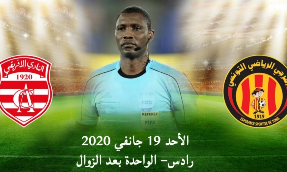 حكم نهائي كأس إفريقيا 2019 يدير دربي العاصمة بين الترجي والإفريقي