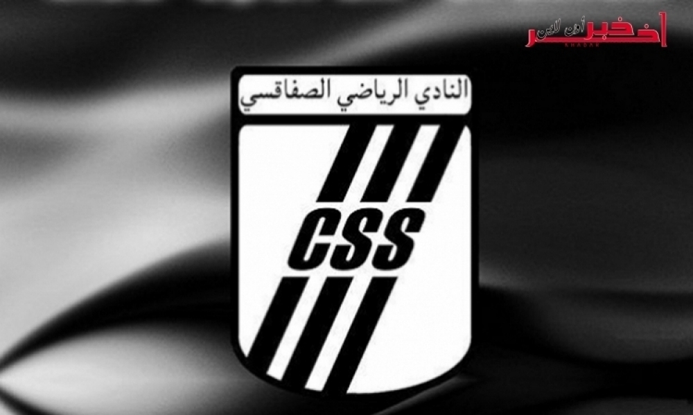 الفيفا تهدّد النادي الصفاقسي بعقوباتٍ صارمة بسبب مبلغ 150 ألف يورو