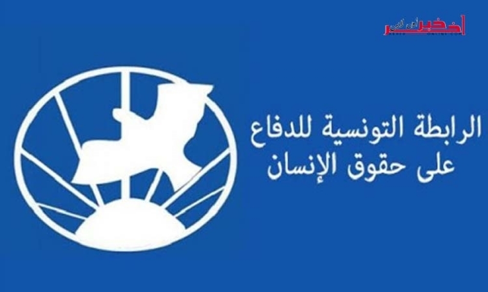 الرابطة التونسيّة للدفاع عن حقوق الإنسان تدعو إلى ضرورة الإلتزام بالحجر الصحي الشامل والتصدّي إلى كل الفئات التي تعطل الإيواء في مراكز الحجر الإجباري