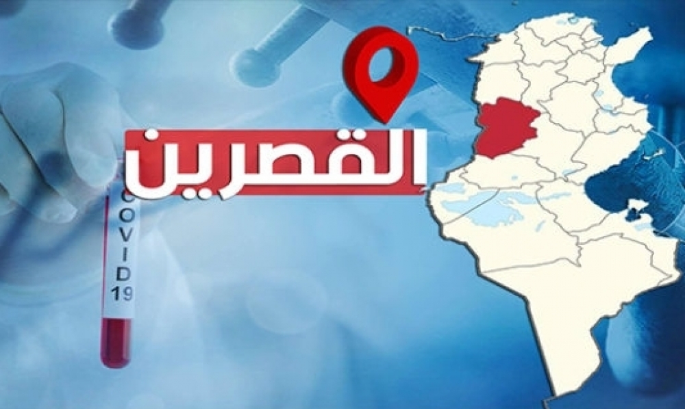 القصرين : ثبوت حمل شخصين من منطقة " الرحيّات" للطفرة البريطانية من فيروس كورونا 