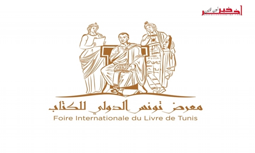 موعد جديد لمعرض تونس الدولي للكتاب