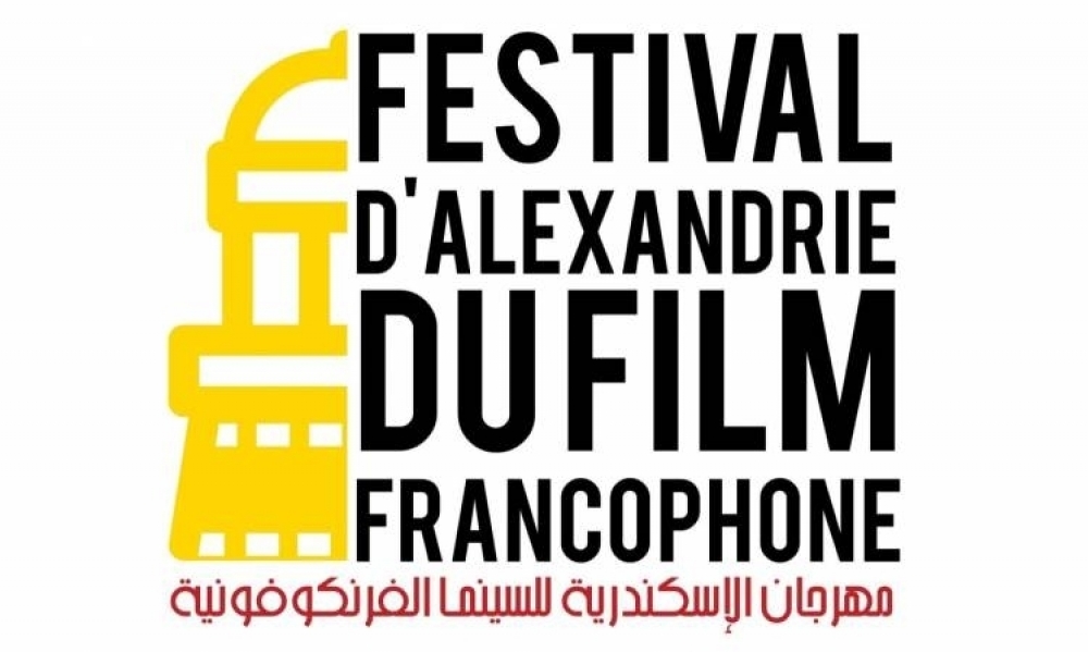  تونس ضيفة شرف مهرجان "الاسكندرية للسينما الفرنكوفونية"