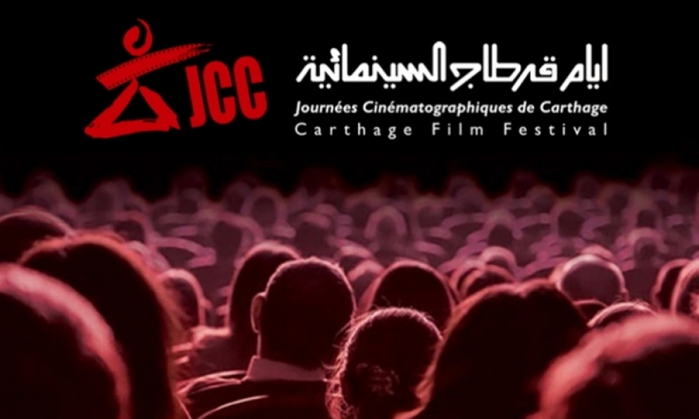 الدورة 32 لأيّام قرطاج السينمائيّة / إختيار 53 فيلمًا تونسيًّا للمشاركة في المسابقات الرسميّة... التفاصيل
