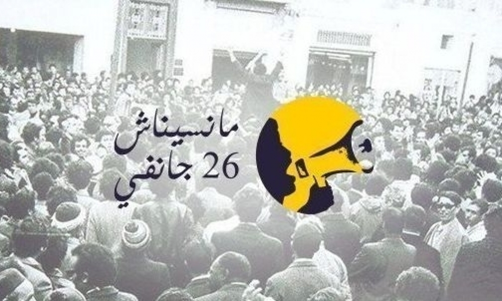 في الذكرى 44 لأحداث 26 جانفي 1978 / إتحاد الشغل يجدّد دعوته لإعتبار هذا اليوم يومًا وطنيًّا لإنصاف تاريخ الحركات الإحتجاجيّة