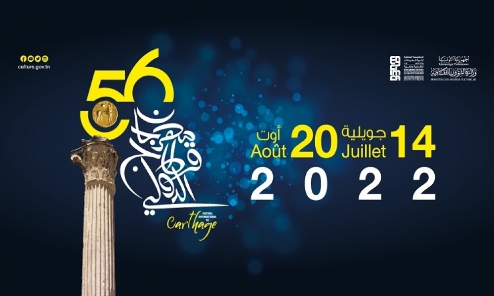 مهرجان قرطاج الدولي 2022 / عشاڨ الدنيا" لعبد الحميد بوشناق في الافتتاح والفنانة شيرين في الاختتام