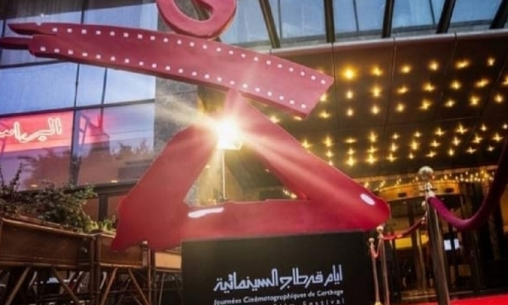 السعودية ضيف شرف الدورة 33 لأيام قرطاج السينمائية "jcc" 