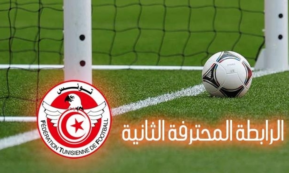 الرابطة 2 لكرة القدم : اليوم سحب روزنامة البطولة لموسم 2023/2022