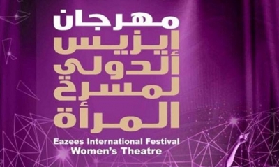 تونس ضيف شرف مهرجان إيزيس الدولي لمسرح المرأة بمصر
