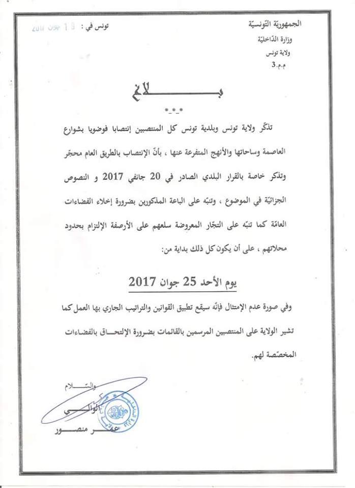 العاصمة / الإنتصاب الفوضوي ممنوع في الطريق العام  بداية من الأحد القادم ... التفاصيل