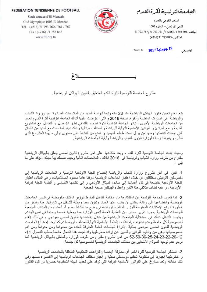 قانون الهياكل الرياضة في تونس /  جامعة كرة القدم تعبّر عن إحترازها و تستنكر التدخل 