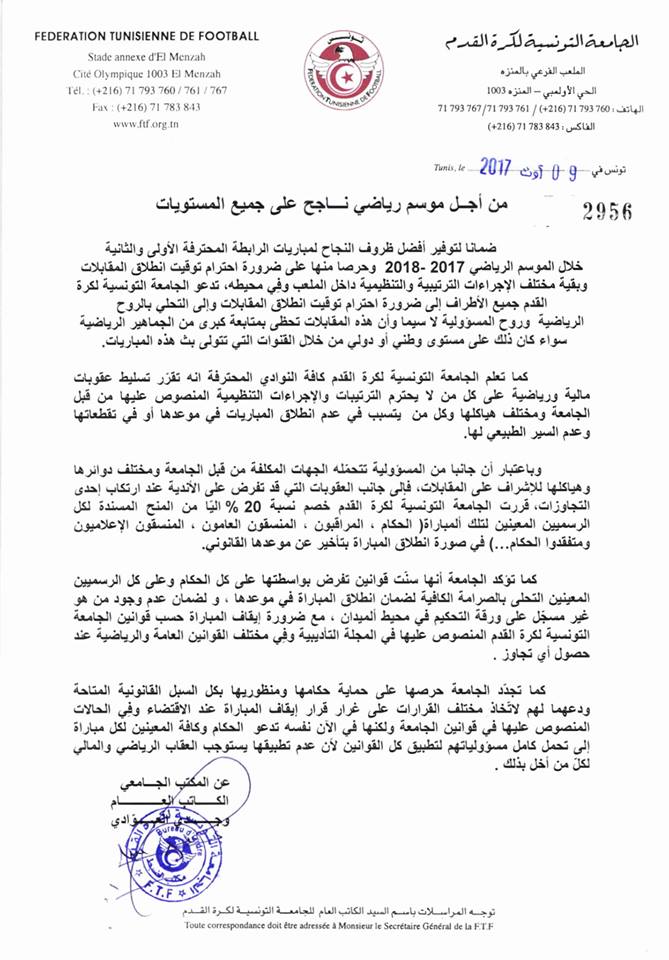 الجامعة التونسية لكرة القدم  تتّخذ جملة من الإجراءات قبل إنطلاق الموسم الرياضي 2017-2018
