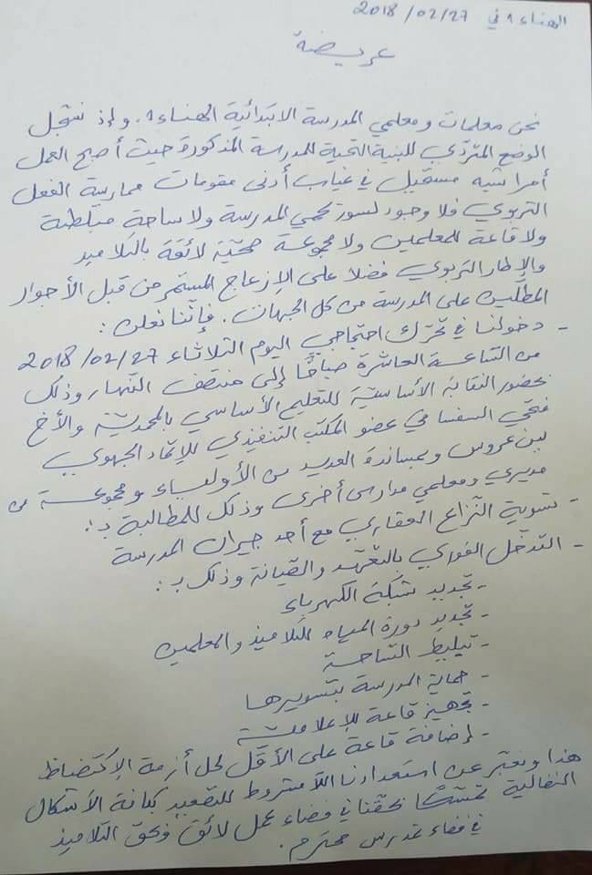 معلّمو المدرسة الإبتدائيّة 