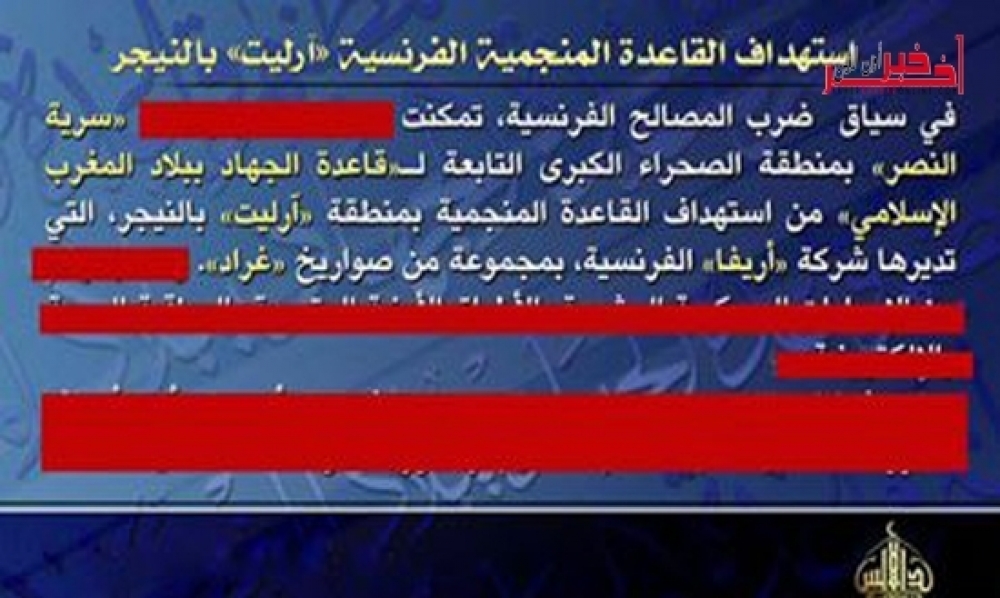 تنظيم القاعدة  يتبنى الهجوم على القاعدة المنجمية الفرنسية في النيجر