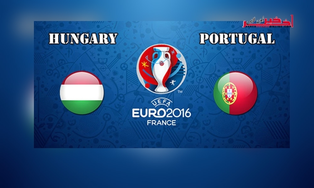  بث مباشر.. مباراة البرتغال والمجر في يورو 2016