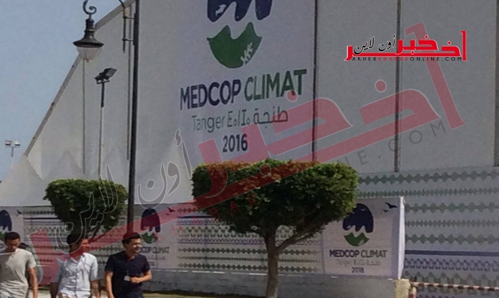 طنجة- المغرب : انطلاق فعاليات التظاهرة المتوسطية حول التغييرات المناخية 