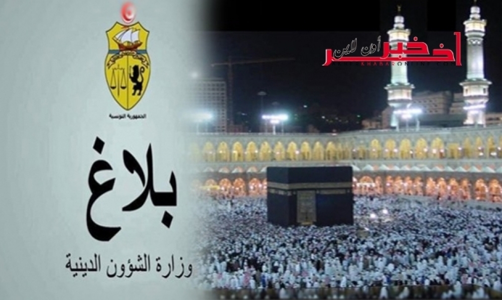 وزارة الشؤون الدينية تحدّد الأسعار المفصلة للحج لهذا الموسم