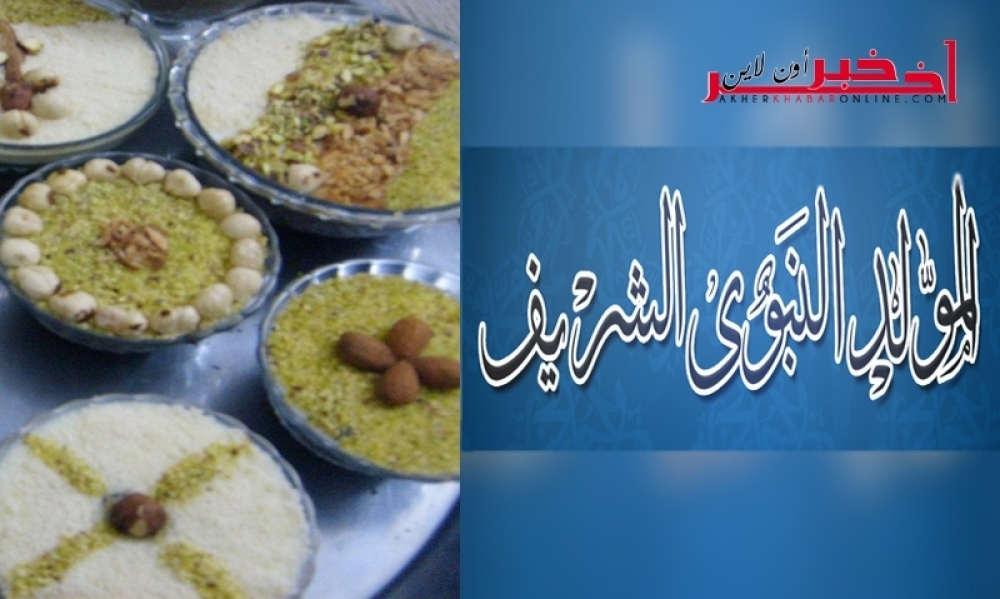 متى احتفلت  تونس لأول مرة  في تاريخها بالمولد النبوي الشريف ؟ وهكذا كانت طقوس الاحتفال