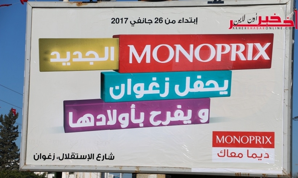  Communiqué:MONOPRIX toujours plus proche de ses clients  étend son réseau et inaugure son tout premier magasin  à Zaghouan