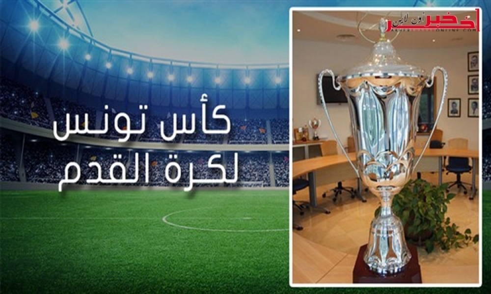 إجراءات خاصة بنهائي كأس تونس وتسهيل عملية الإفطار لجماهير إتحاد بن قردان 