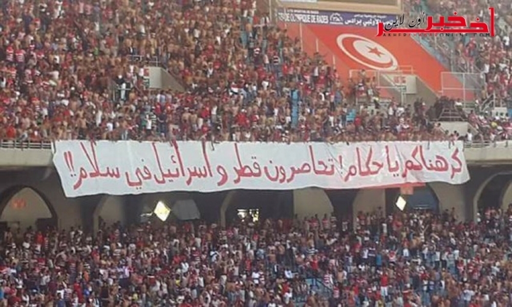 إيقاف قائد مجموعة "ليدرز كلوبيست" التابعة للنادي الإفريقي بعد لافتة نهائي كأس تونس