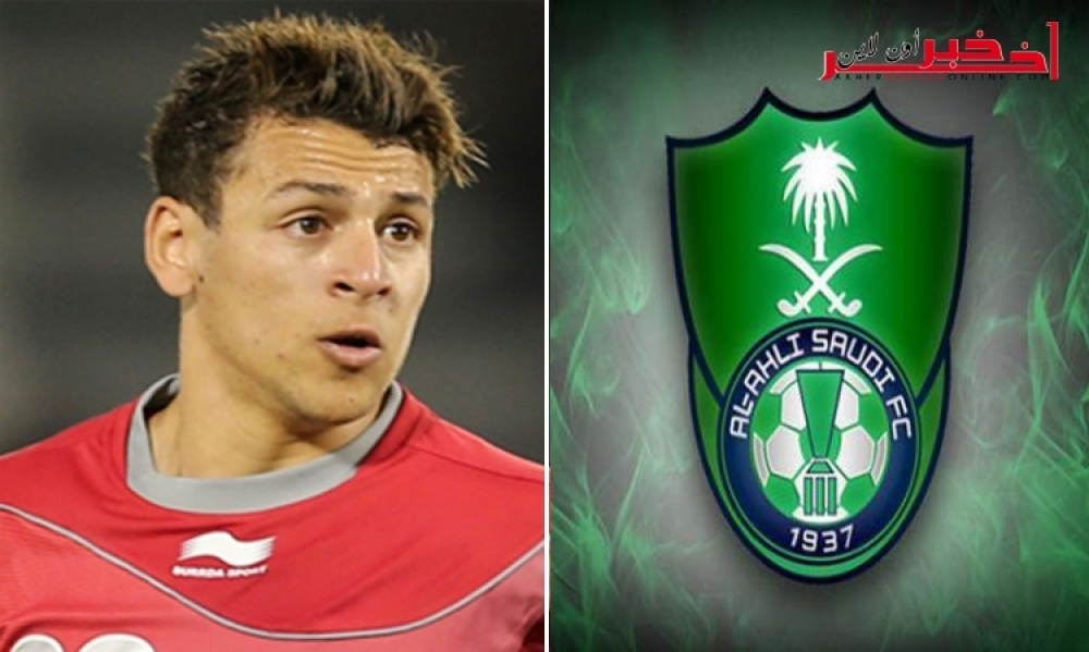 الأهلي السعودي يصرف النظر عن التعاقد مع يوسف المساكني
