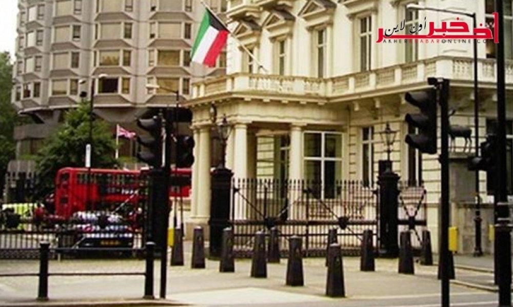 سفارة الكويت ببريطانيا تدعو رعاياها للحذر ... الأسباب