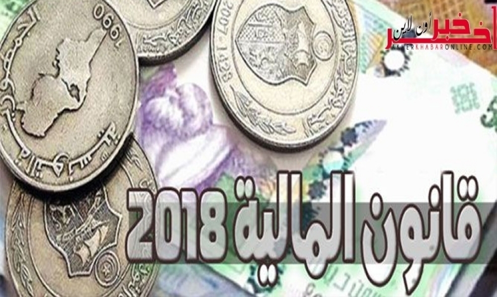 رئاسة الحكومة/ مجلس الوزراء يصادق على قانون مشروع المالية لسنة 2018 وقانون المالية التكميلي لسنة 2017