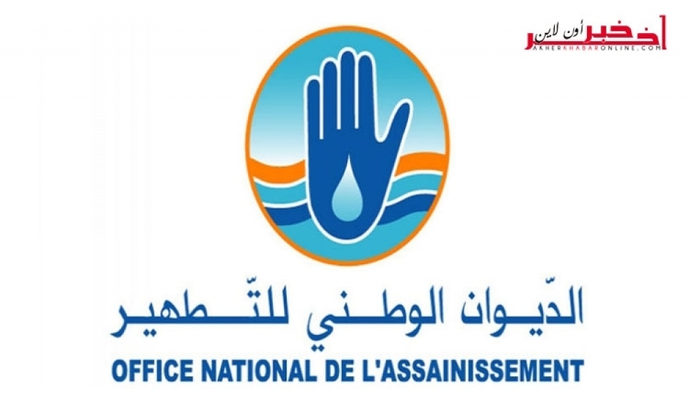 كل التفاصيل عن مناظرة الديوان الوطني للتطهير 