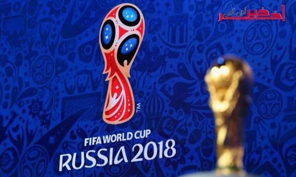 موعد وتوقيت سحب قرعة كأس العالم روسيا 2018 والقنوات المجانية الناقلة للحدث
