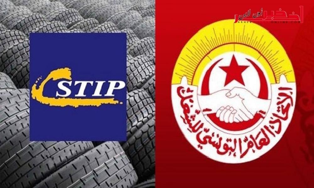 التوصل الى اتفاق نهائي  بين شركة "ستيب "و الاتحاد  التونسي للشغل 