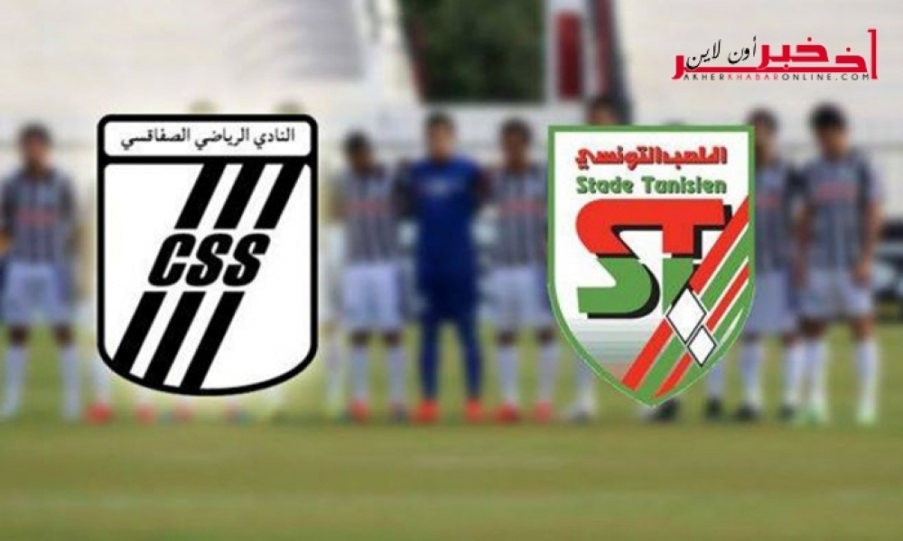 تغيير موعد مقابلة النادي الصفاقسي والملعب التونسي