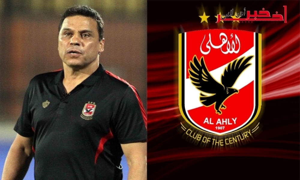 أزمة بين رئيس الأهلي المصري والمدرب حسام البدري بسبب الترجي
