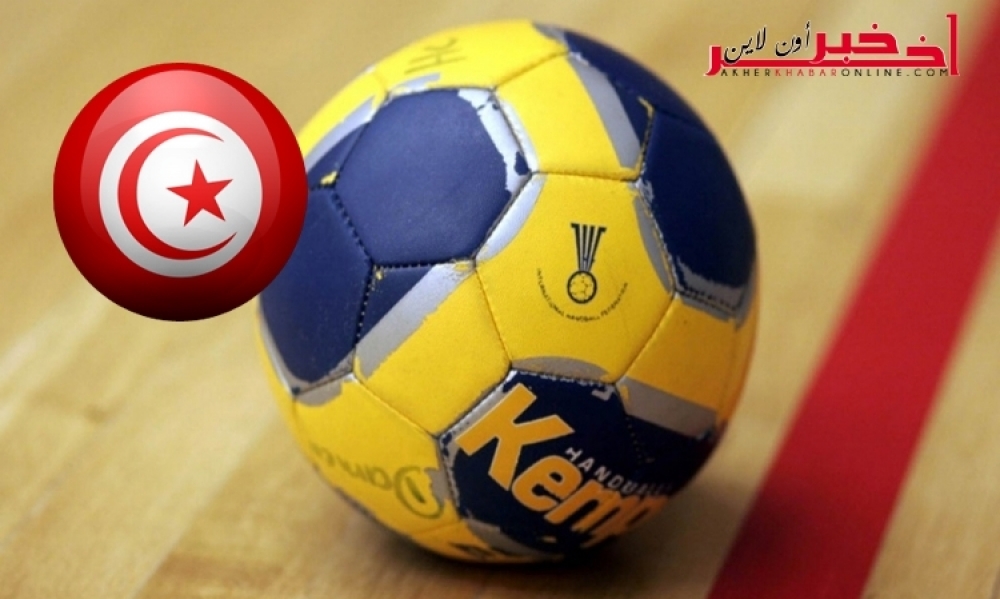 تنطلق غدا: برنامج مقابلات المنتخب التونسي في كأس إفريقيا لكرة اليد بالغابون