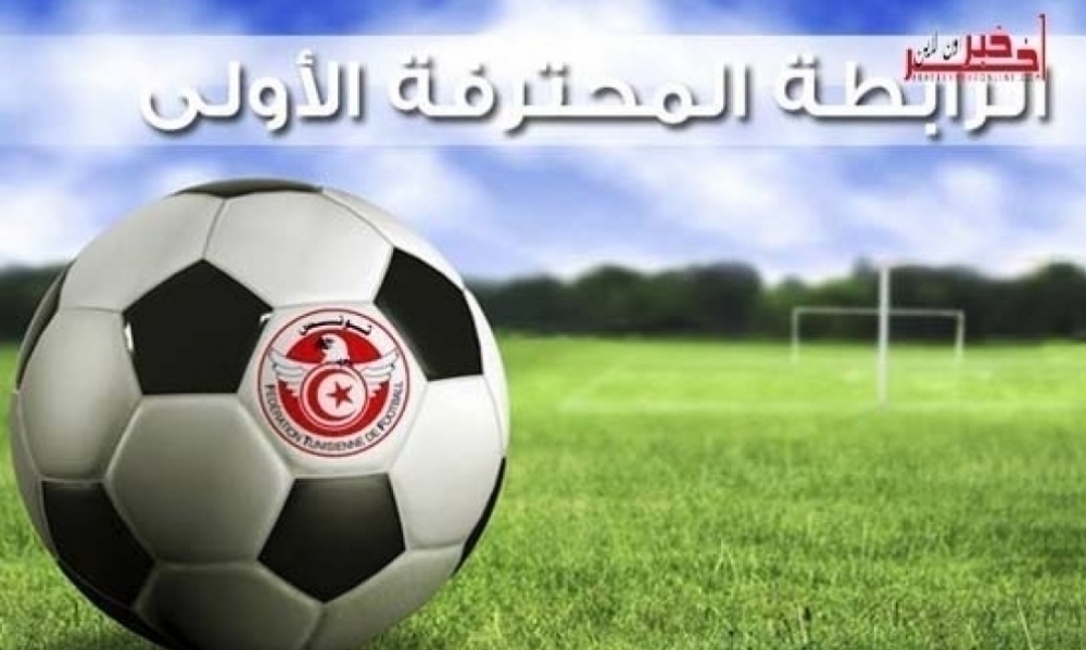 برنامج مقابلات الجولة 16 للرابطة المحترفة الأولى لكرة القدم