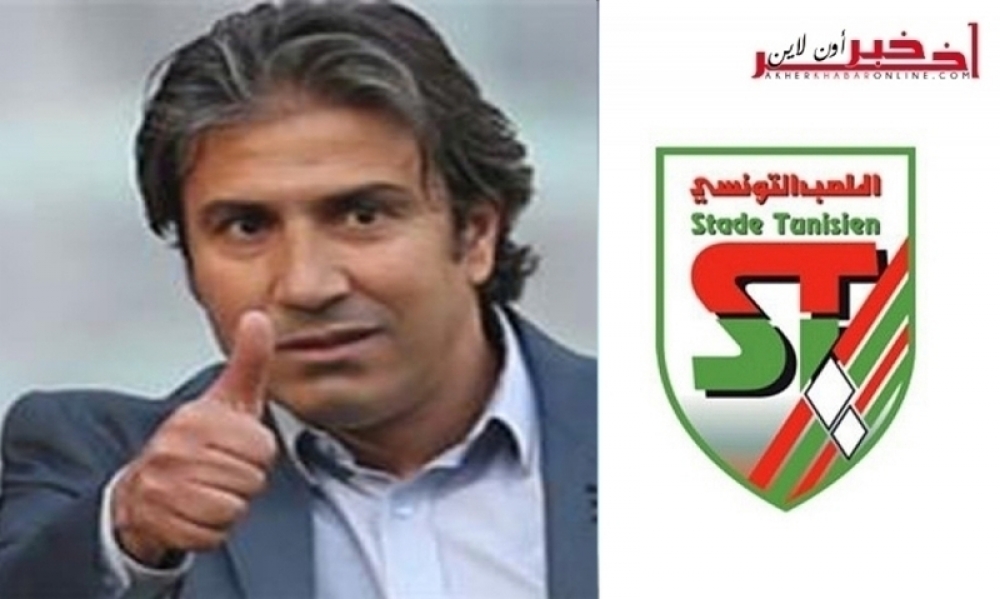 الناطق الرسمي بإسم  الملعب  التونسي لـ"آخر خبر أونلاين" :  نبيل الكوكي مدرّبًا جديدًا للفريق