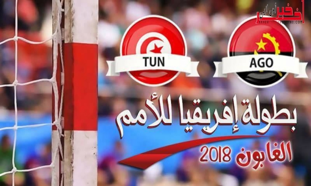 المنتخب التونسي يسحق أنغولا ويتأهل إلى نهائي كأس إفريقيا لكرة اليد