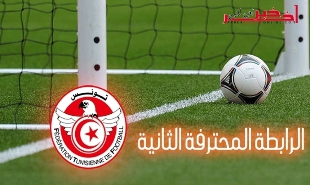 الرابطة المحترفة الثانية لكرة القدم / نتائج مقابلات الجولة 15