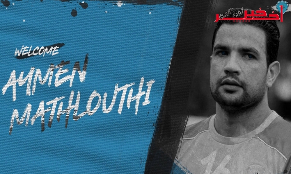 نادي الباطن السعودي يعلن رسميا انتداب حارس النجم الساحلي والمنتخب التونسي أيمن المثلوثي