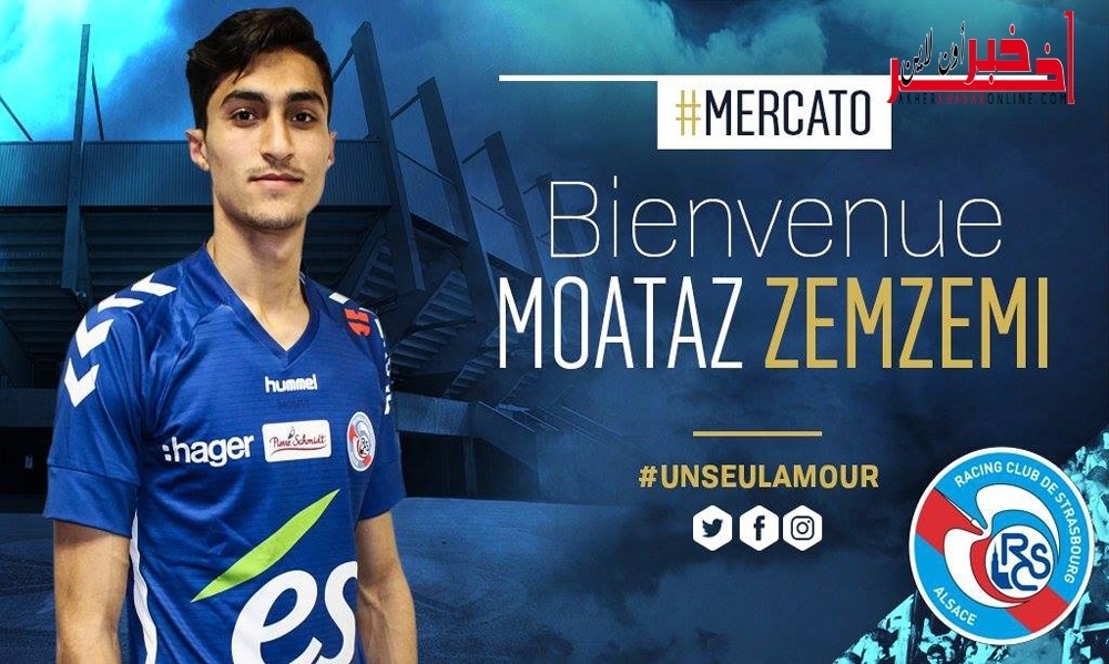 رسمي: سترازبورغ الفرنسي يعلن انتداب لاعب الإفريقي معتز الزمزمي