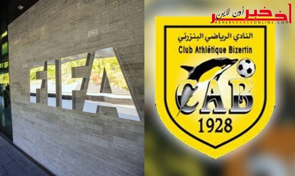 الفيفا  تلغي قرار سحب 6 نقاط من رصيد النادي البنزرتي