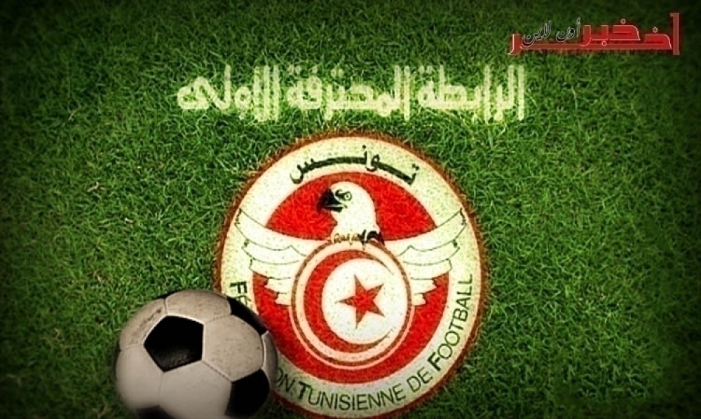 برنامج الجولة الخامسة للرابطة المحترفة الأولى لكرة القدم