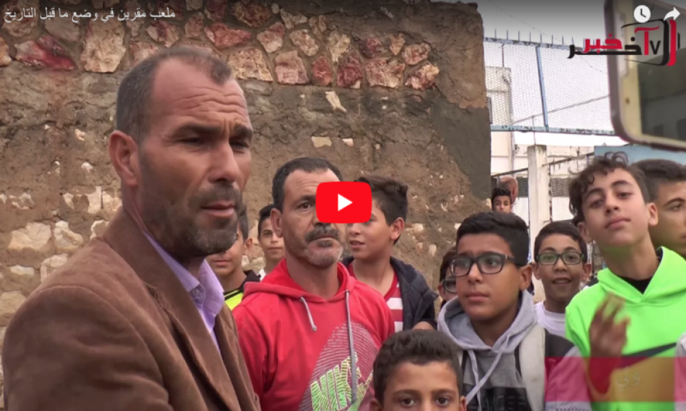 فيديو/ ملعب مقرين في وضع ما قبل التاريخ