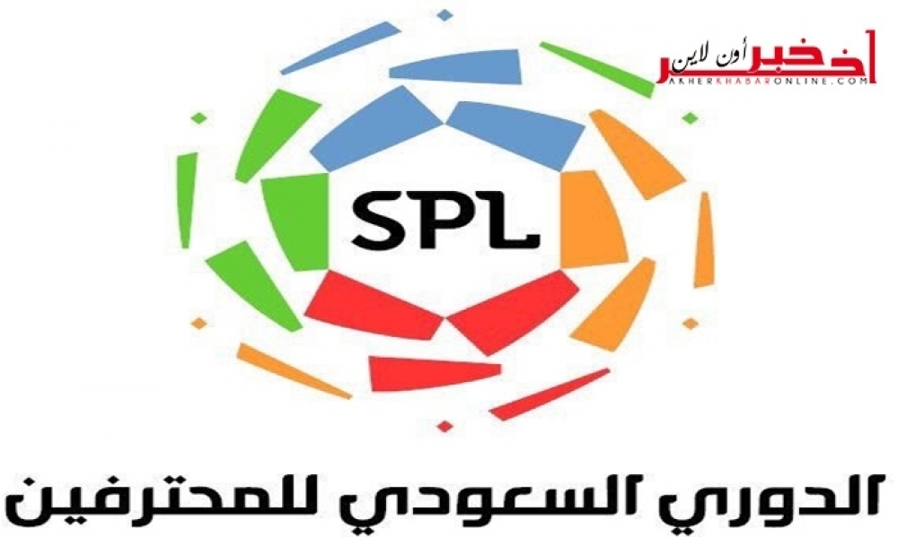 بعد إبرام عقد جديد...الدوري السعودي ثامن أغلى بطولة في العالم 
