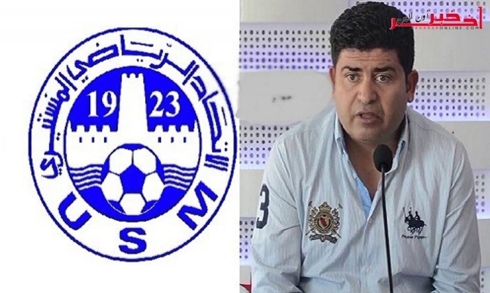 رئيس الإتحاد المنستيري يستقيل من مهامه... الأسباب