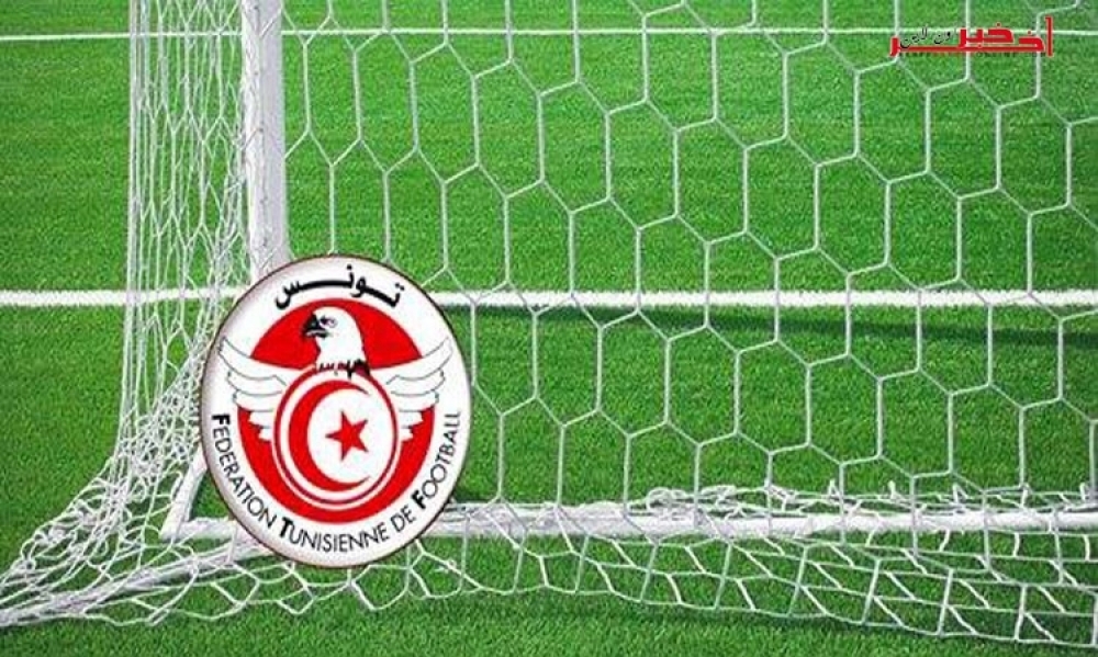 قرارات الجامعة التونسية لكرة القدم بخصوص اللقاءات المؤجلة لبطولة الرابطة المحترفة