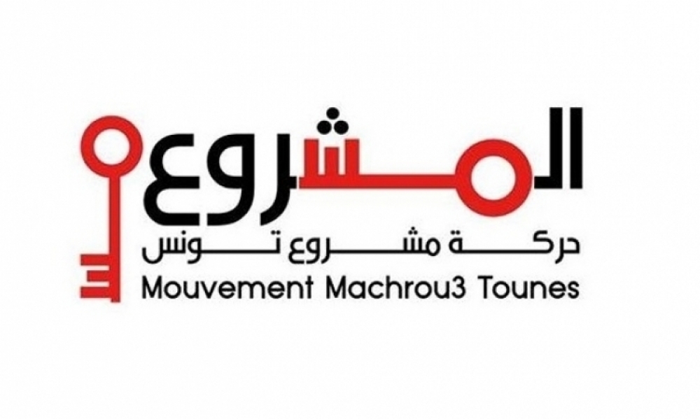 حركة مشروع تونس تختار مبدأ حرية التصويت لمناضليها في الدور الثاني من الرئاسية