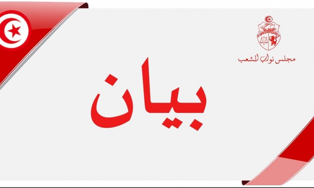 مجلس النواب يدين الإعلان عن "صفقة القرن" ويدعو وزارة الخارجية والقوى المدنية في تونس للتصدي لمخطط "سرقة الأراضي الفلسطينية"